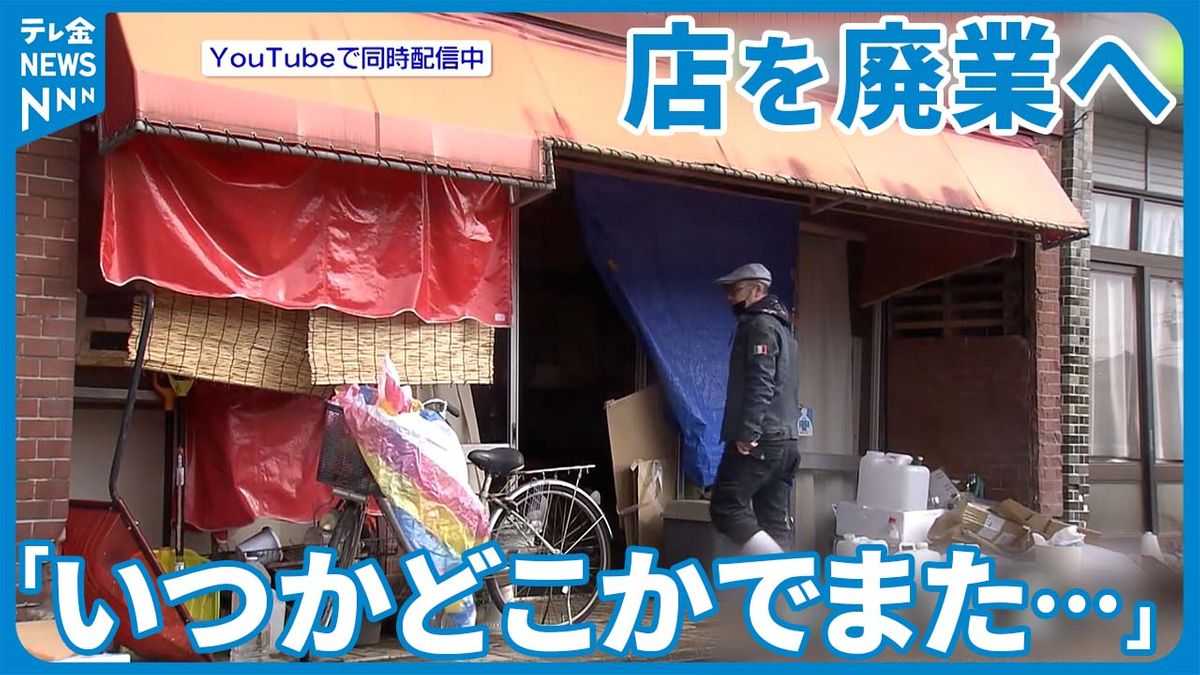 「やめたくてやめるわけじゃない」地震で被災…能登町の精肉店が苦渋の決断