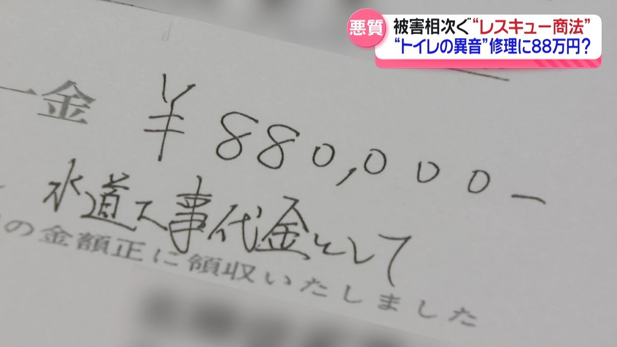 日常の緊急トラブルつけ込み高額請求 “レスキュー商法” 石川でも被害相次ぐ 悪徳業者を提訴（2025年9月24日掲載）｜テレ金NEWS NNN