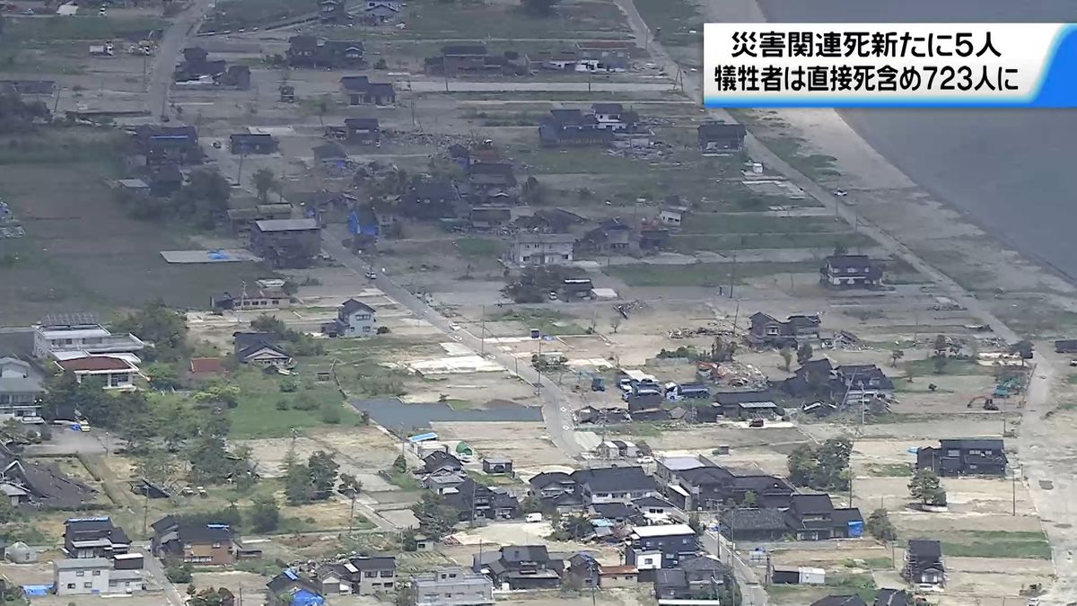 能登半島地震の災害関連死 新たに5人認定 直接死含め地震の犠牲者は723