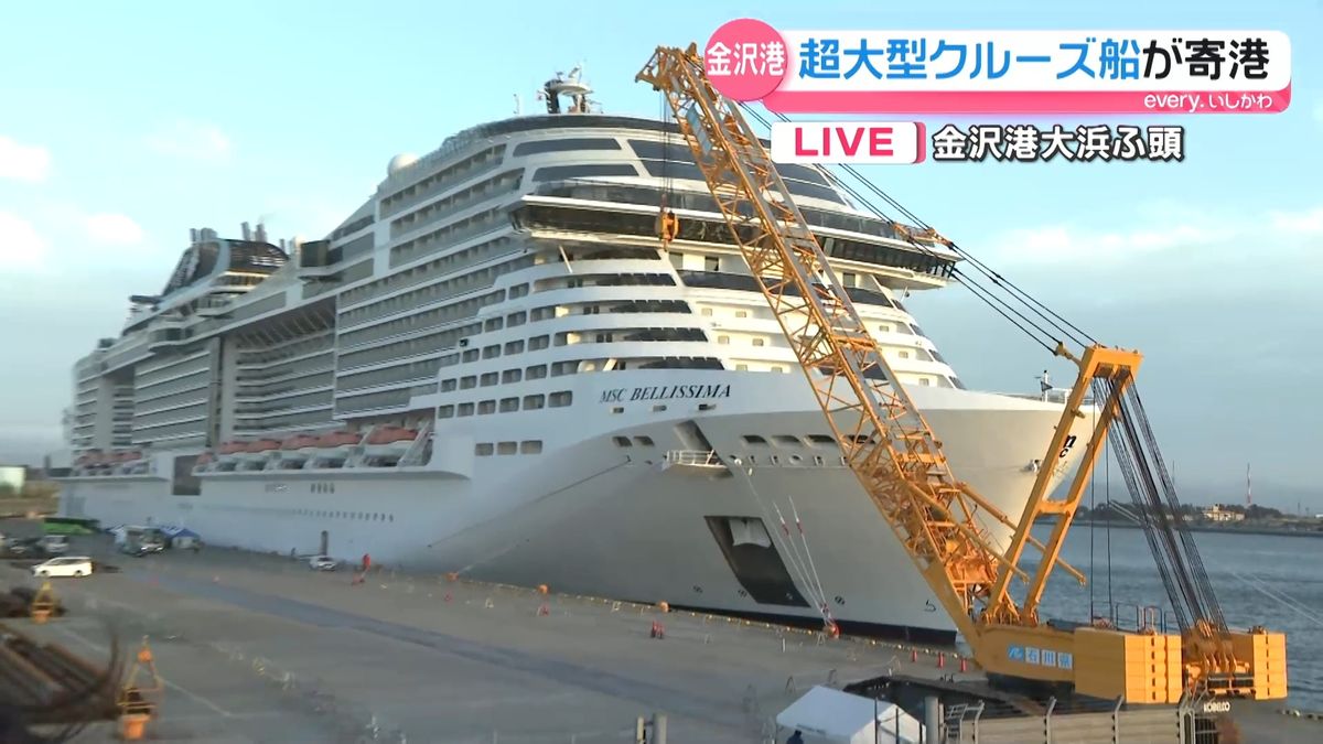 金沢港に最大級クルーズ船が寄港、観光効果に期待