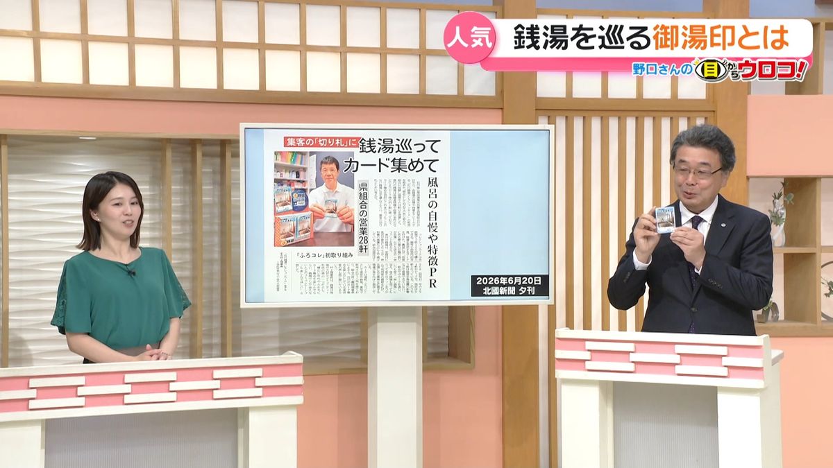 御朱印」ならぬ「御湯印」石川銭湯コレクションカードで世代を超えた