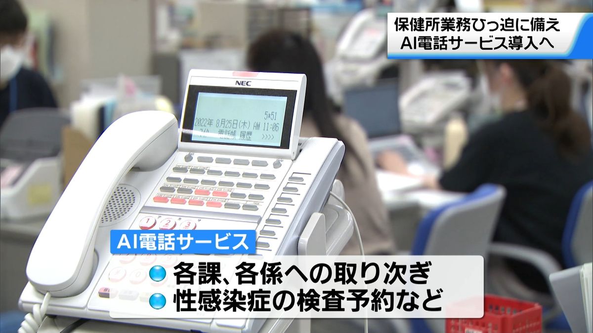 金沢市保健所　12月からAIによる電話サービス開始