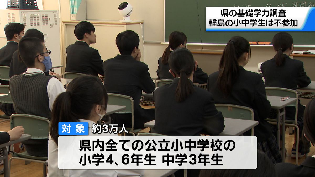 石川県の小中学校「基礎学力調査」 被災した輪島市の13校は参加見送り