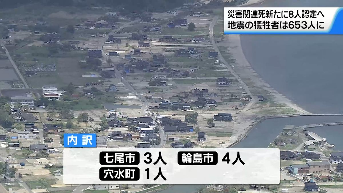 能登半島地震の災害関連死 新たに8人 犠牲者653人に 奥能登豪雨