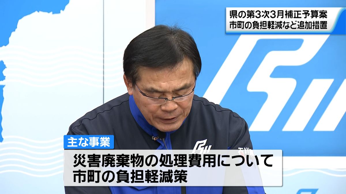 災害廃棄物の処理　市町の負担軽減へ　石川県が第３次３月補正予算案を発表