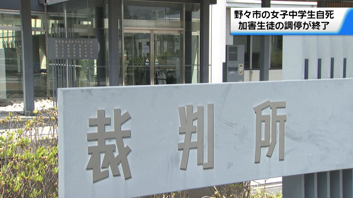石川・野々市市の女子中学生自死　いじめ加害生徒との調停終了　認めた4人が賠償