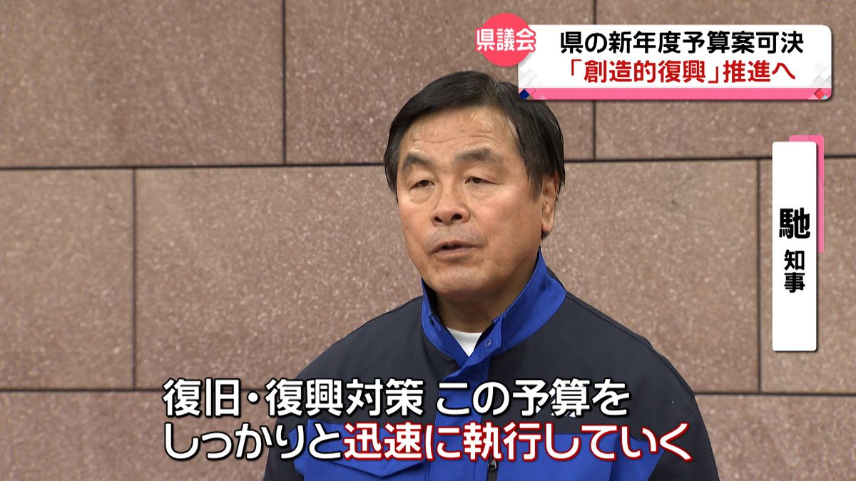 「復旧・復興へ迅速な予算執行を」石川県議会の当初予算案可決