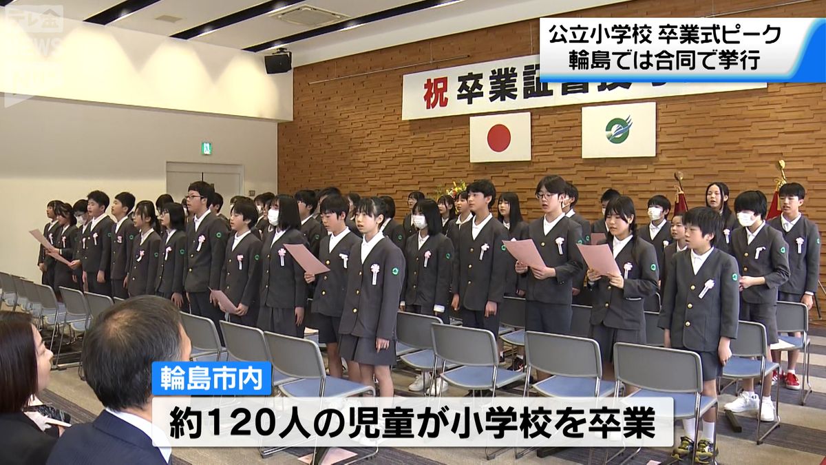 「卒業式開けてよかった」地震被害の石川県輪島市　3校合同で実施