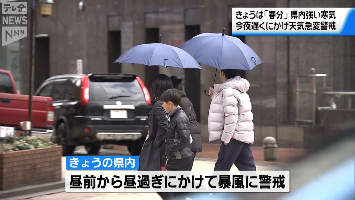 暦の上では「春分」なのに・・・石川県内は荒天　落雷や強い雨に注意を