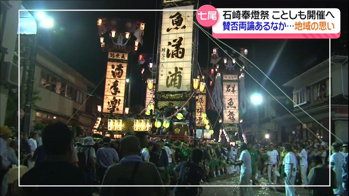 地震の爪痕残る中…石崎奉燈祭 規模縮小し開催へ「町を元気にするために…」