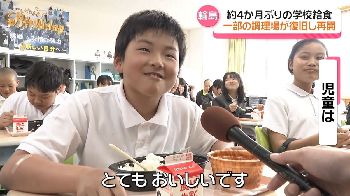 輪島市の小中学校で給食再開　4か月ぶりに教室に響いた「いただきます！」