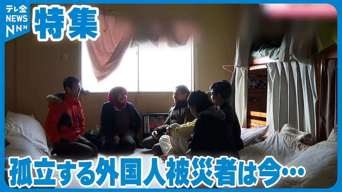 異国での震災…孤立する外国人被災者　当たり前の情報が届かない人達に「顔の見える支援」を