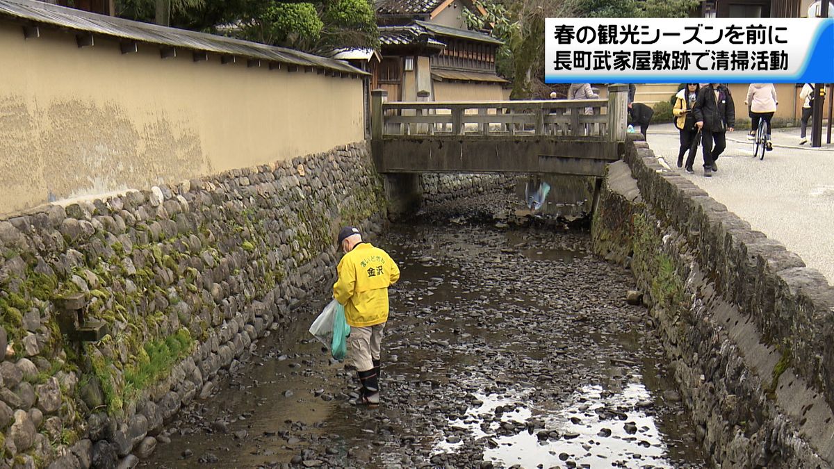 春の観光シーズンを前に　石川・金沢市の長町武家屋敷跡の清掃活動