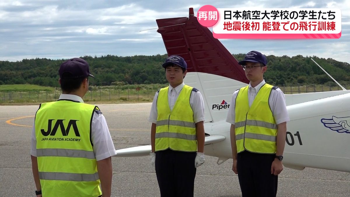 パイロット目指す学生が能登で地震後初フライト　空から見た被災地は…　石川・輪島市の日本航空大学校