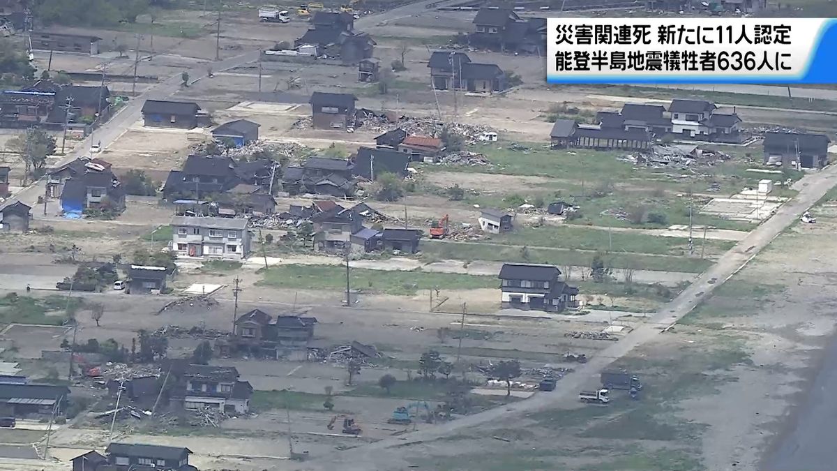 能登半島地震の災害関連死 新たに11人認定 直接死含め犠牲者636人の