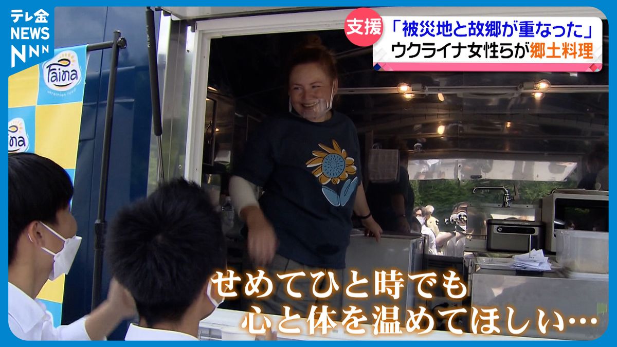 ウクライナ避難者「決して諦めないで」 珠洲の被災者に温かな“ボルシチ”届ける　故郷と重なる光景