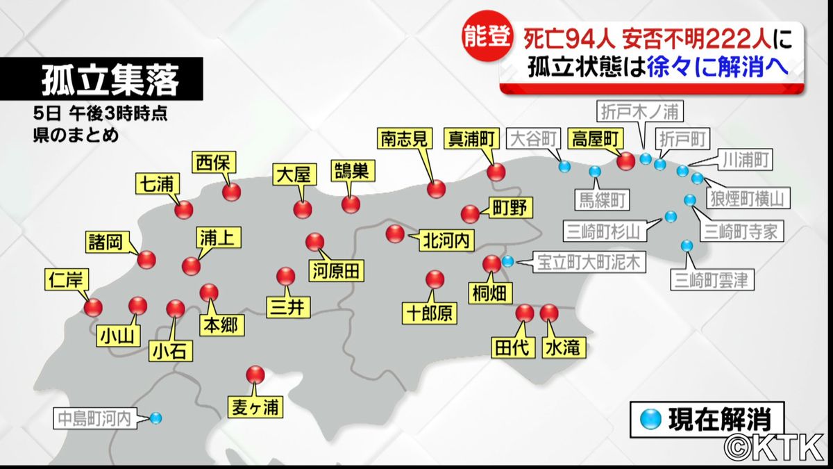 　石川県内の死者は94人　安否不明者は222人に　被害の全容は把握できず・・・　能登地域の広範囲で断水も続く