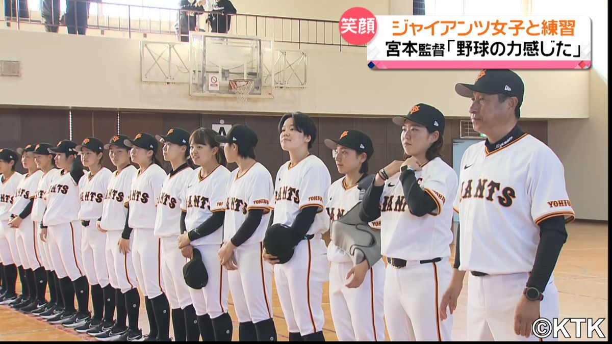 宮本和知監督が被災地にエール　読売ジャイアンツ女子チームが石川・七尾市で野球教室