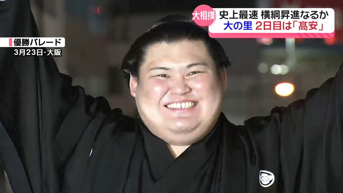 綱とりかかる大関・大の里 大事な初日の相手は若元春 2日目は先場所優勝決定戦の高安に
