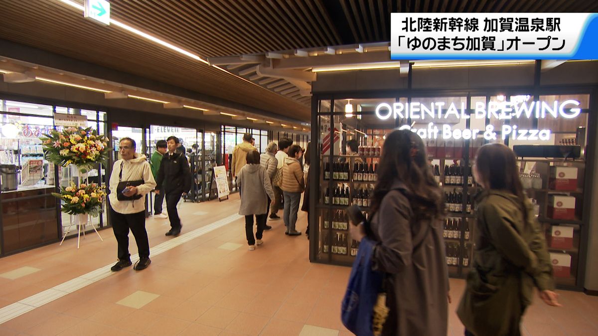 加賀温泉駅周辺のにぎわい創出へ　交流施設「ゆのまち加賀」オープン