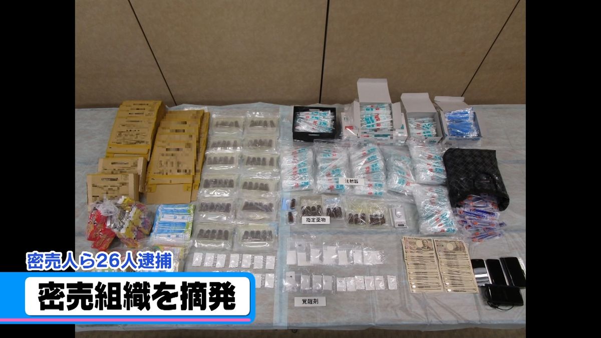 麻薬の密売組織を摘発　覚せい剤取締法違反の疑いなどで26人を逮捕