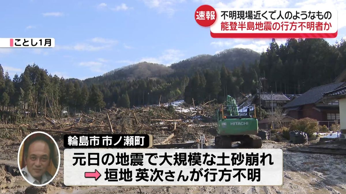 【速報】輪島市の土砂崩れ現場で人のようなもの発見　能登半島地震の行方不明者か