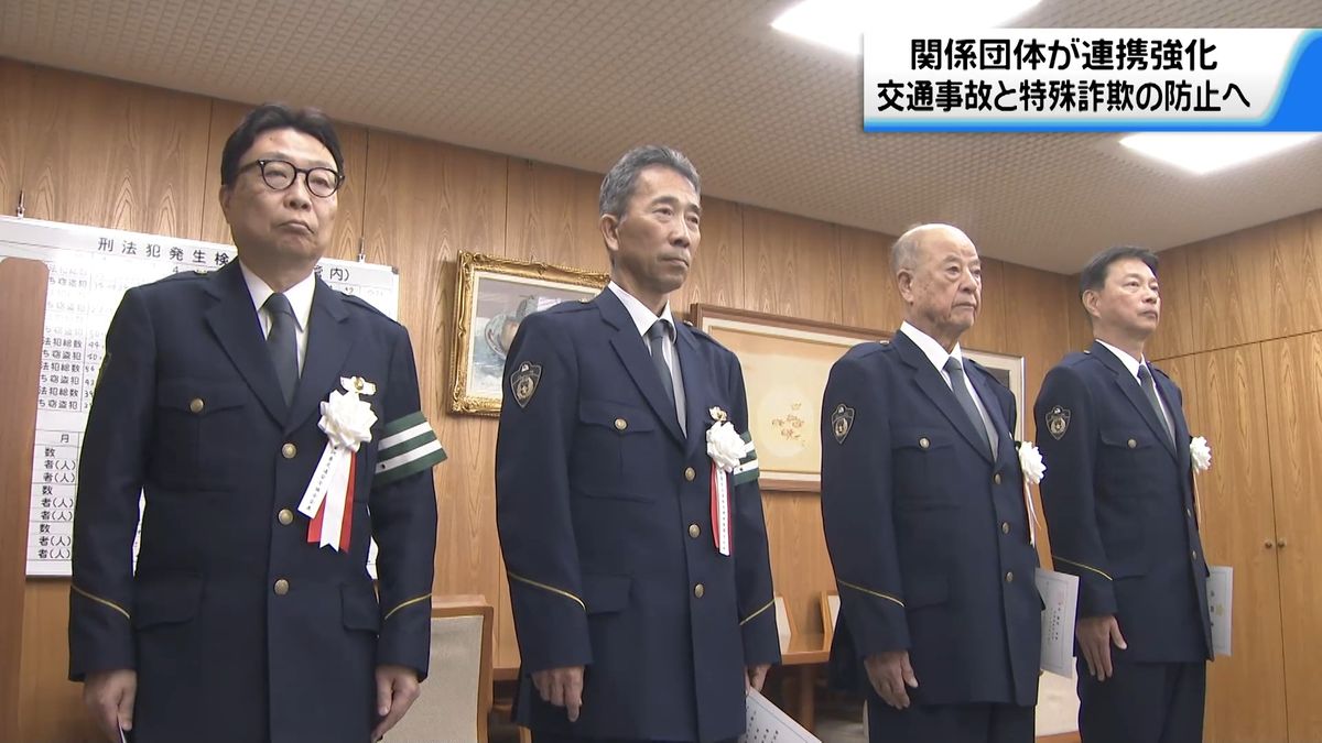 ストップ！“交通事故と特殊詐欺” 関係団体の相互協力求める 金沢東警察