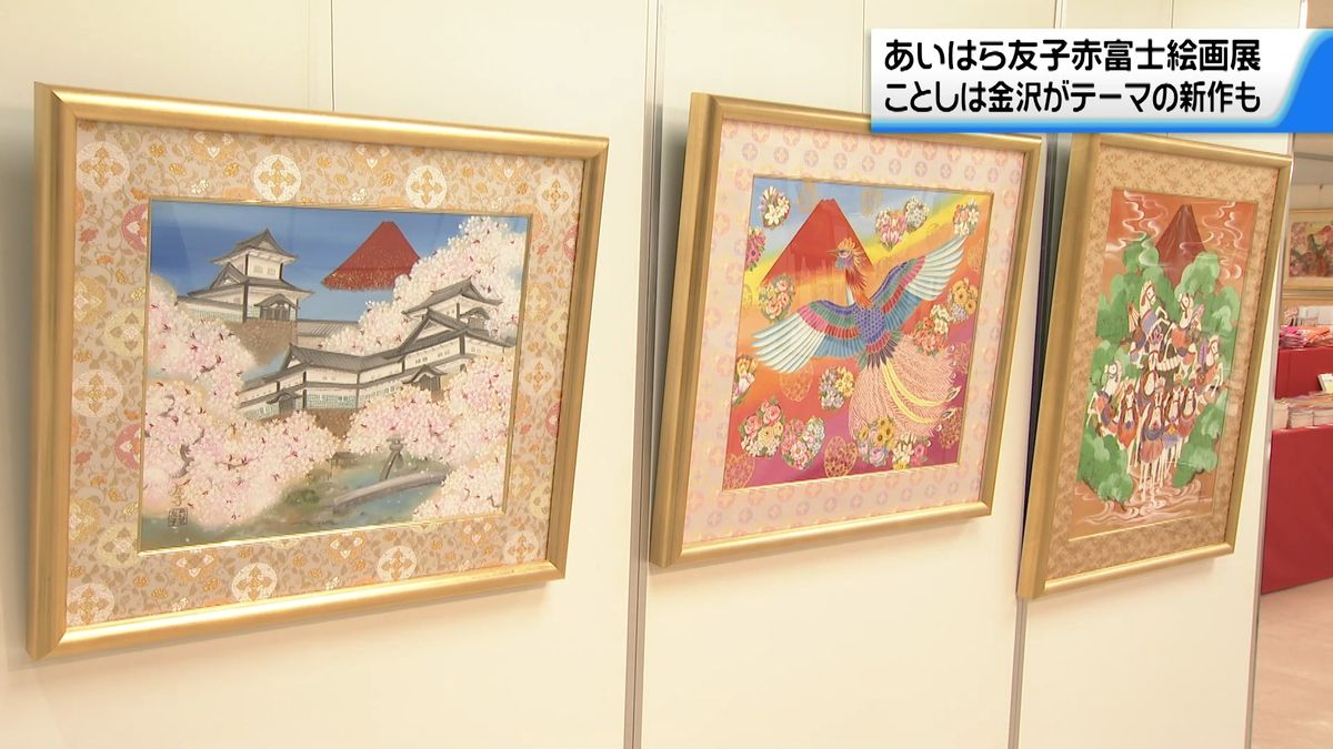 あいはら友子　富士に紅葉実りの大地に母　黄金の穂、実り成功繁栄開運 お値下げ あいはら友子 富士に紅葉実りの大地に母 黄金の穂、実り成功繁栄
