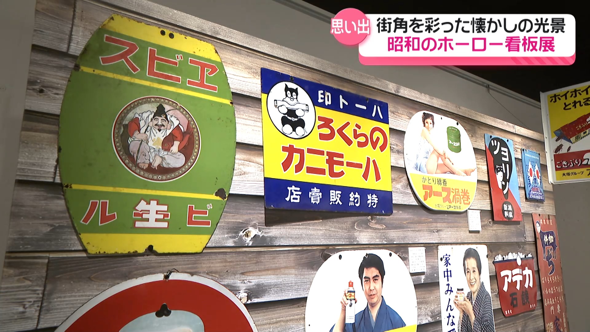 当時物【銘茶 若葉園 ヤシロ町 電30】古いホーロー看板 両面看板 琺瑯看板