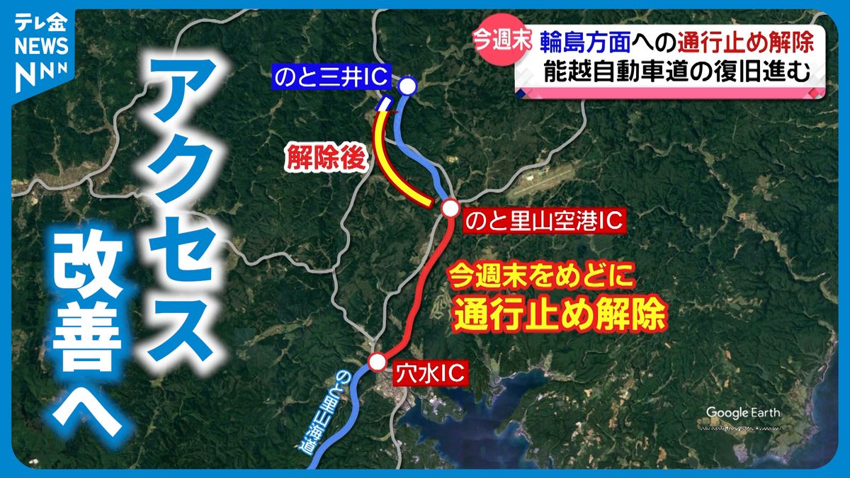 アクセス改善・能越自動車道通行止め解除へ　一方で「不要不急で能登入るの控えて」