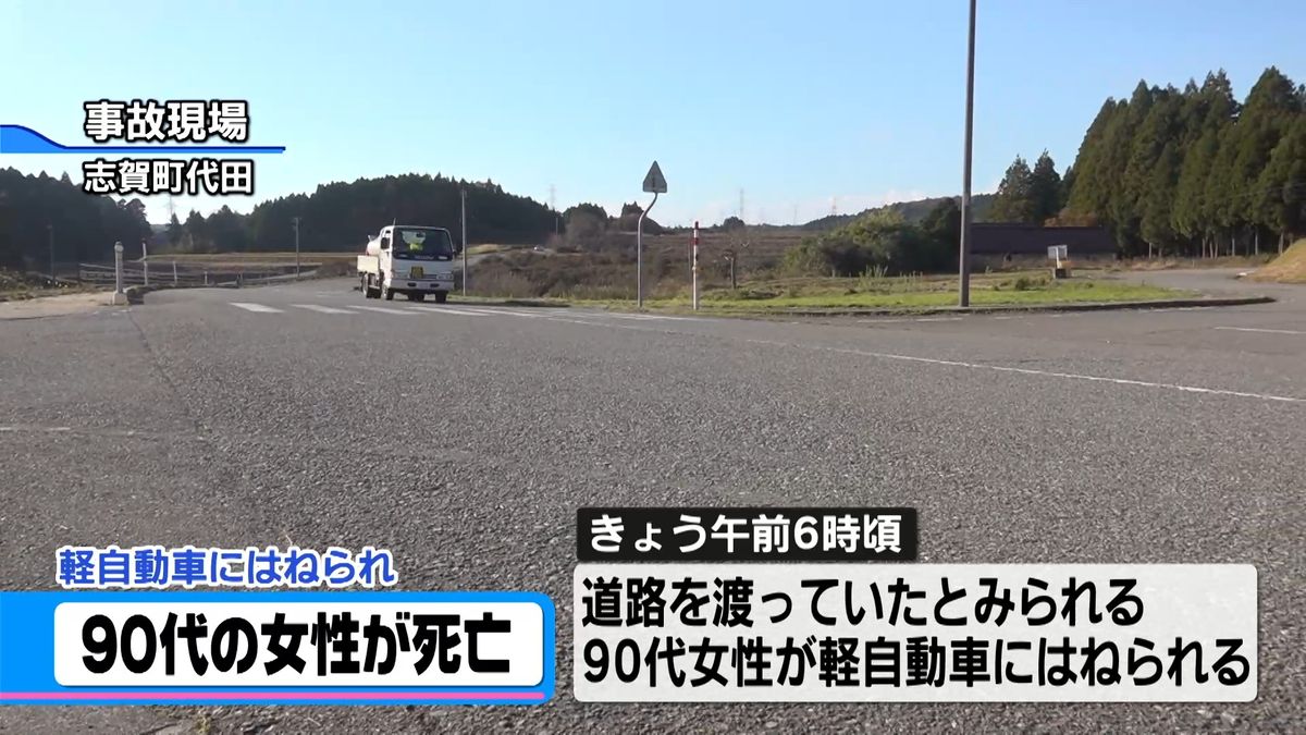 石川・志賀町の県道で90代女性はねられ死亡