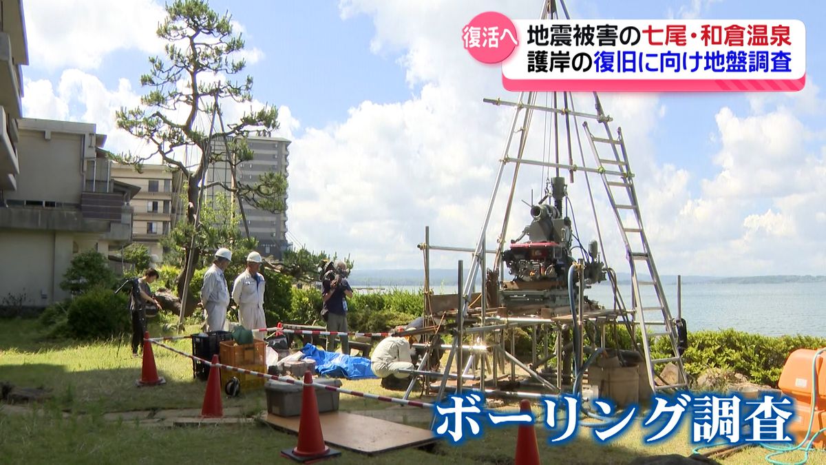 地震で被災した護岸の復旧へ　和倉温泉でボーリング調査