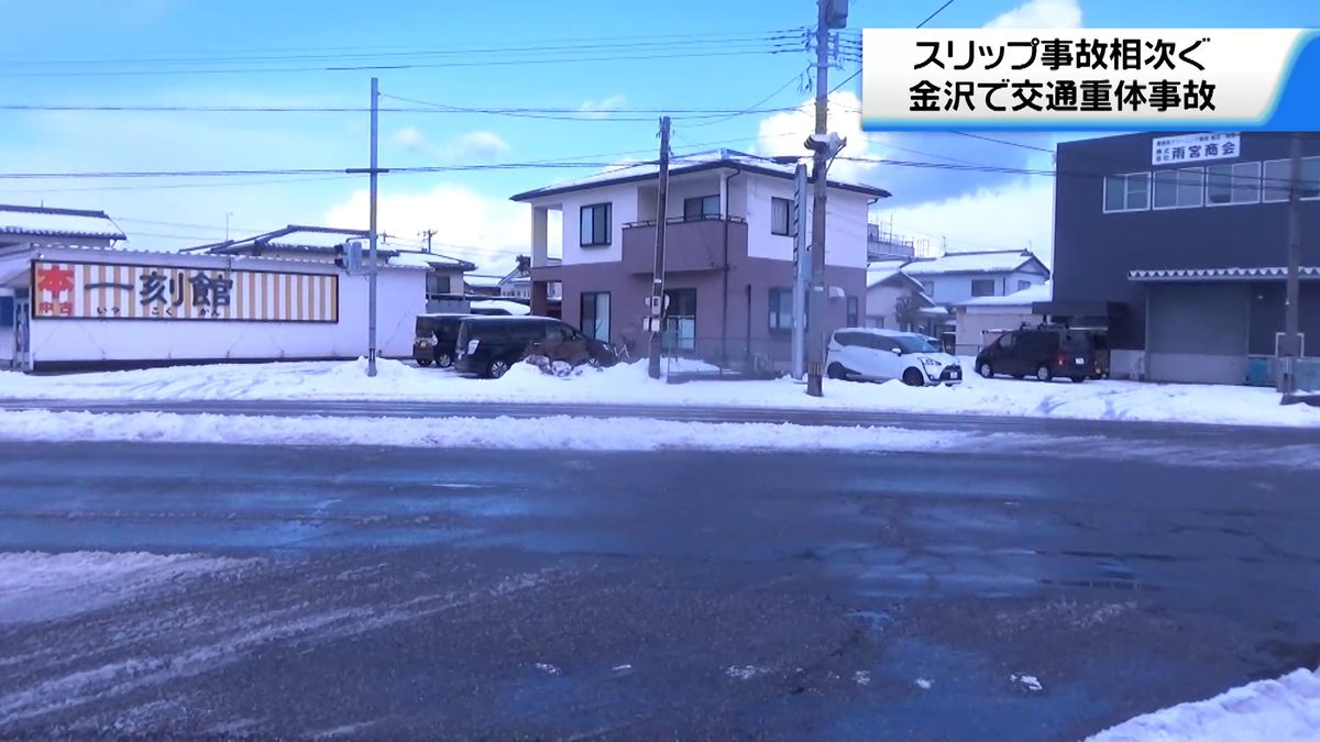 雪で“事故多発”　スリップで正面衝突　男性1人意識不明の重体　石川・金沢市