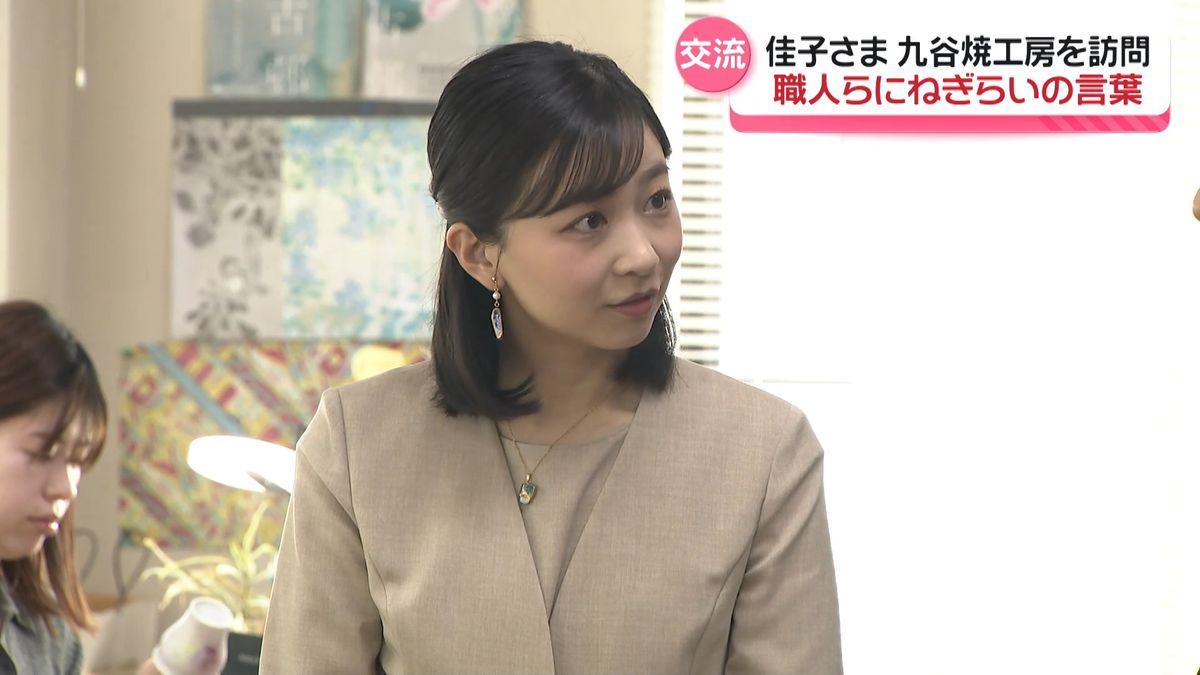 佳子さま　石川・小松市で九谷焼の窯元訪問　地震で液状化被害の職人らとも交流