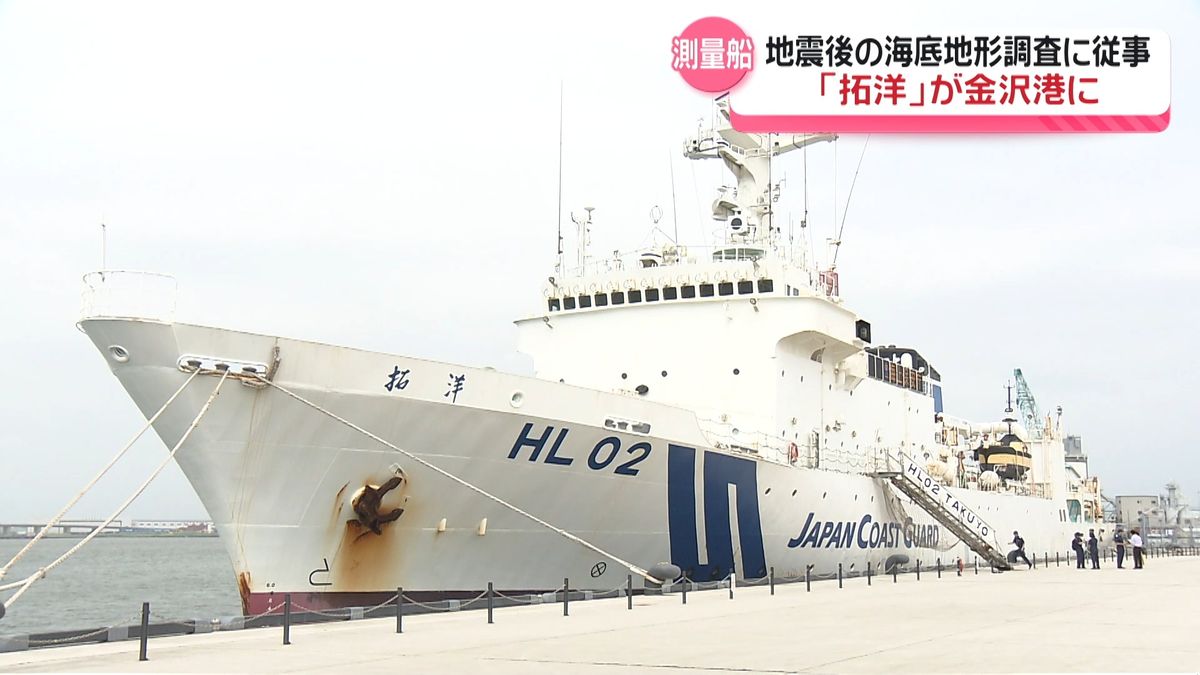 海保「拓洋」が金沢港に　能登半島地震の後海底調査にあたった国内最大級の測量船