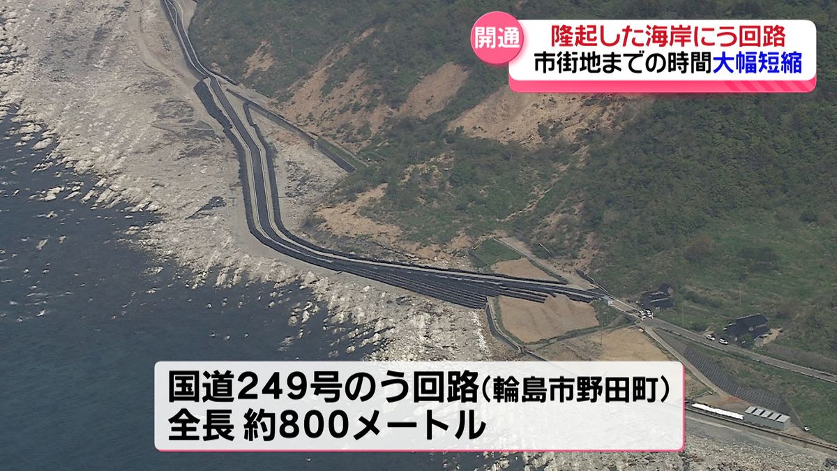 隆起した海岸に迂回路開通　異例の工法用い　復興への足掛かりに…