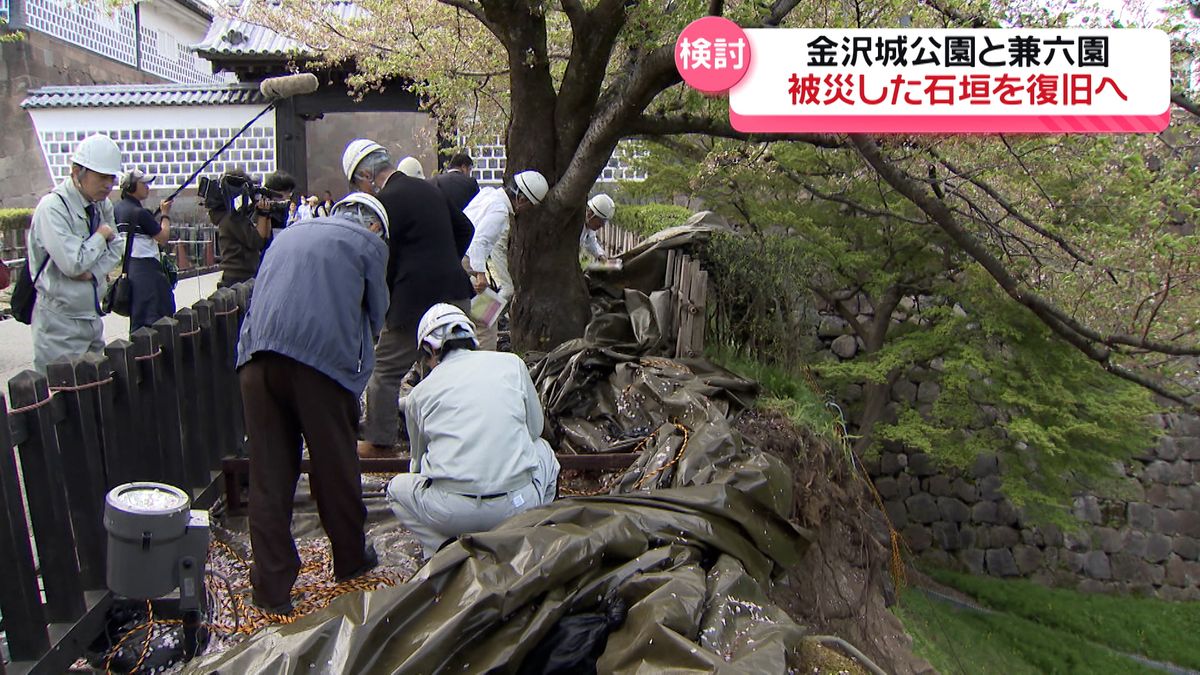 30箇所で被害　兼六園・金沢城公園の崩れた石垣…　復旧に向け専門家が検討開始　