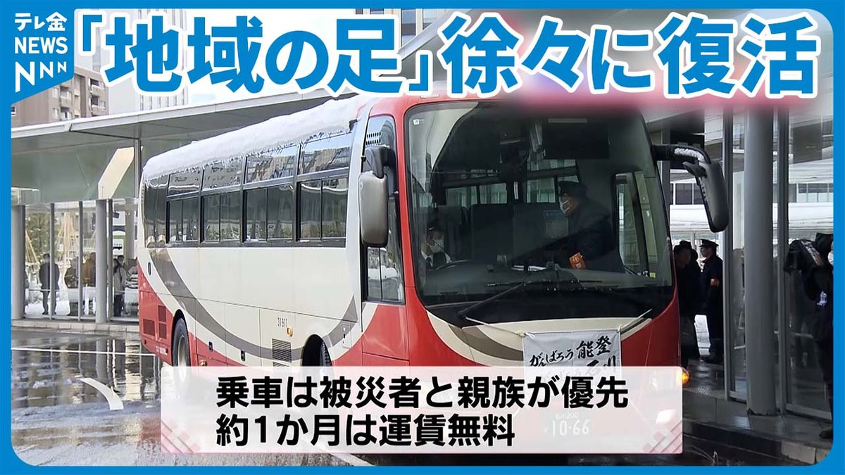 「地域の足」徐々に復活 元の生活へ奥能登～金沢特急バス一部再開
