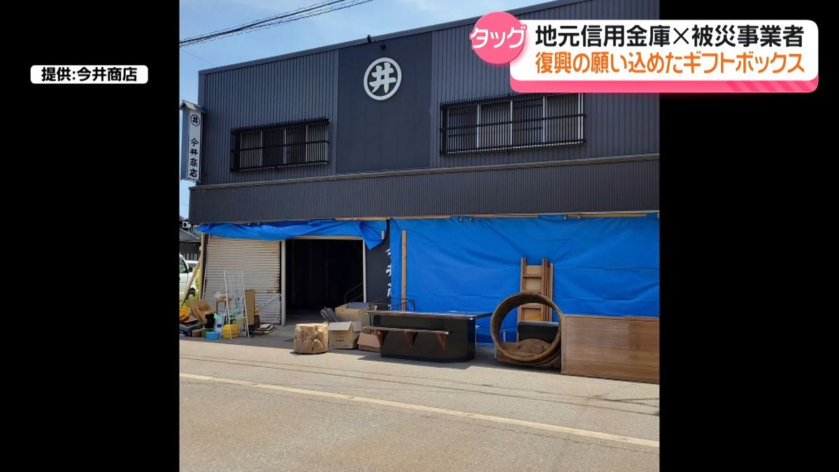 能登地震寄付　メグレと深夜の十字路 能登のしんきんと被災事業者がタッグ 名産品詰めたギフト