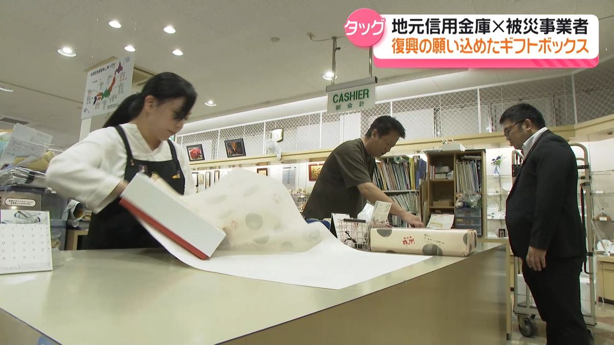 能登のしんきんと被災事業者がタッグ 名産品詰めたギフトボックス販売