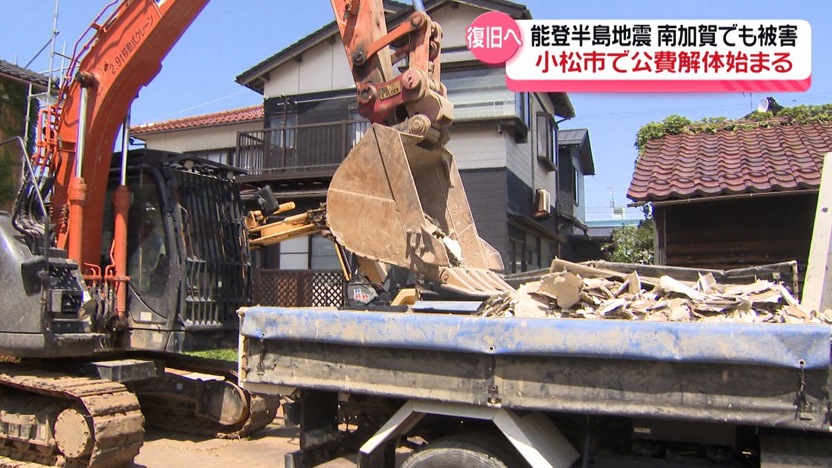 地震の被害は能登だけでなく加賀でも　石川・小松市で公費解体始まる