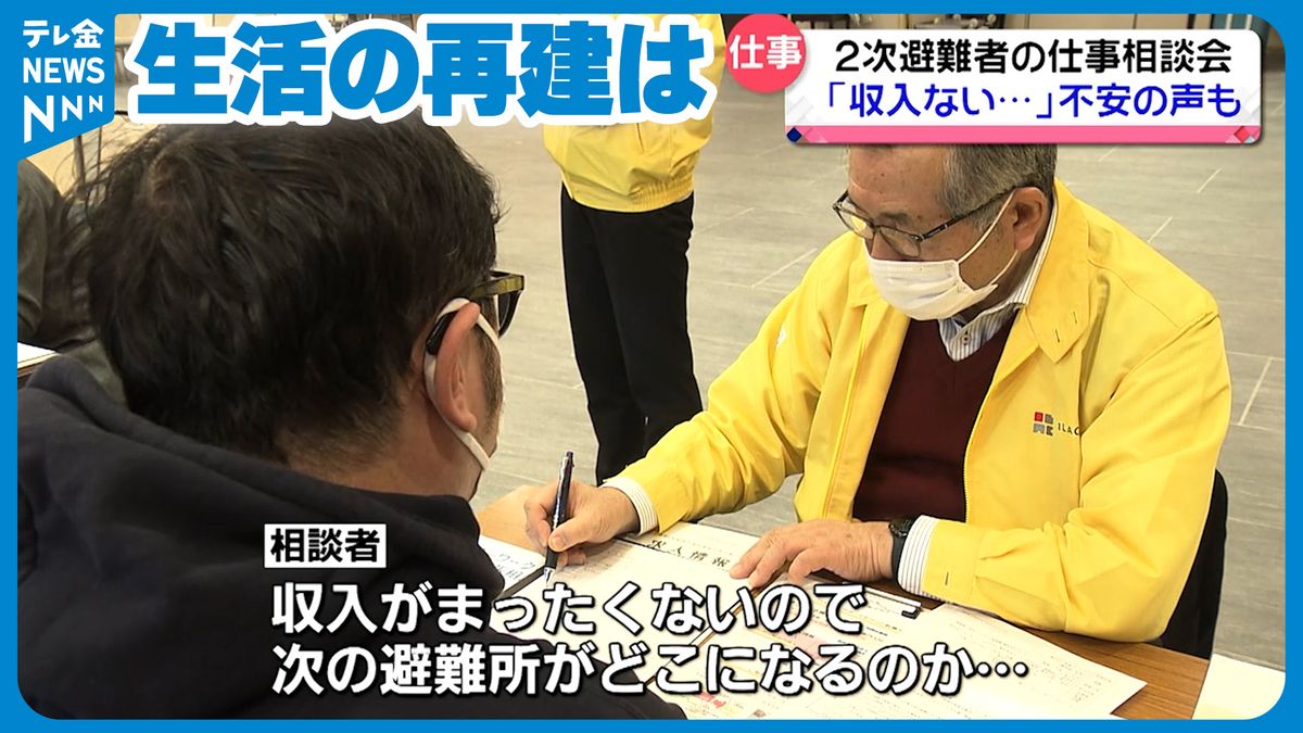 「収入がまったくない」2次避難者に向けた生活再建への就労支援も…