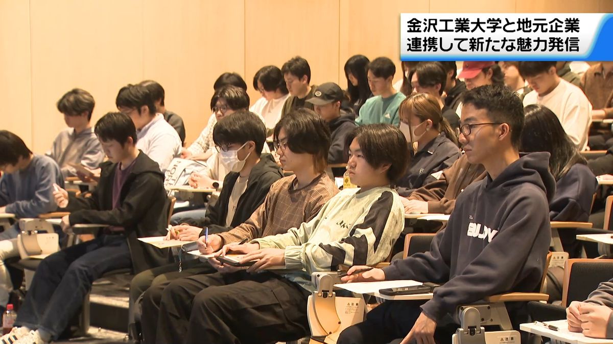 地元発の“美容品や食品”開発にむけ　金沢工業大と企業が連携　来年に研究成果発表へ