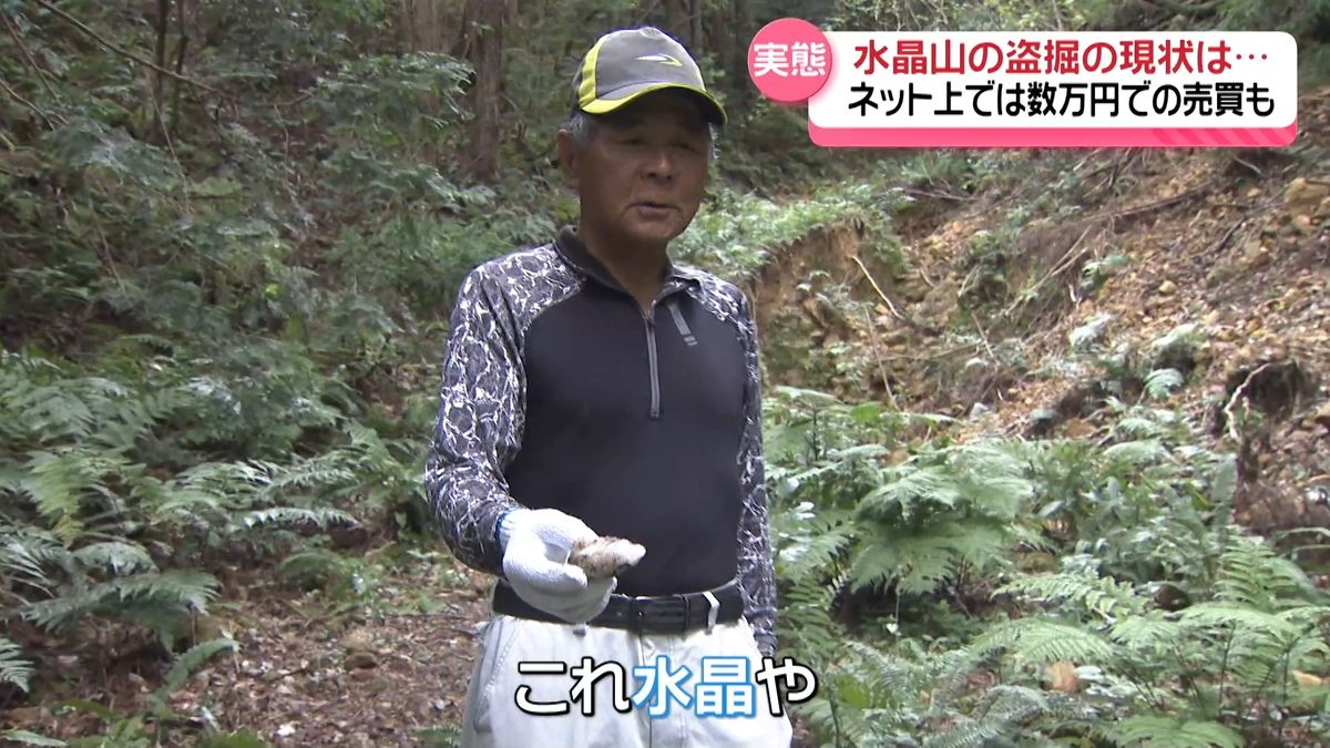 横行する水晶の無断採掘 石川で盗掘の紫水晶｢加賀紫｣ 背景に