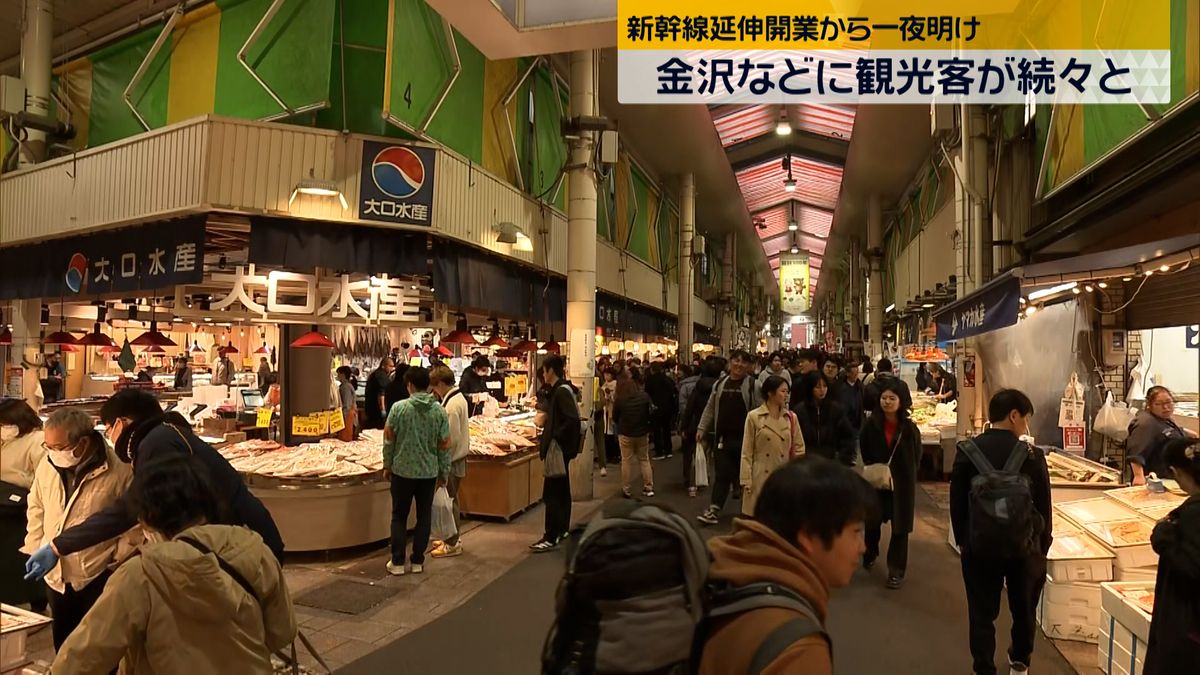 想像以上の効果！　北陸新幹線の延伸開業から一夜明け　石川・金沢市内には多くの観光客が訪れる