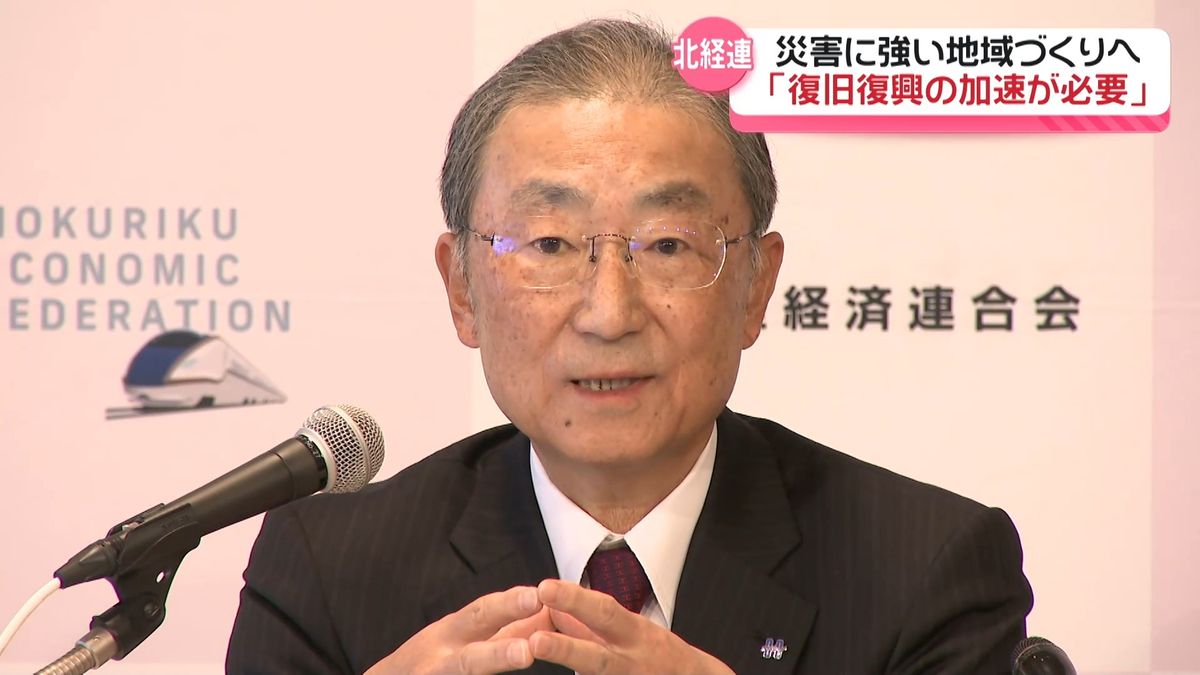 「復旧復興の加速が必要」 北経連の金井豊会長　災害に強い地域づくり推進を強調