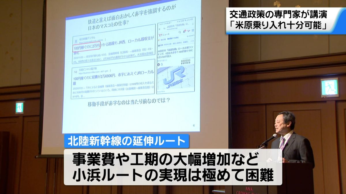 「米原乗り入れ 技術的に十分可能」交通政策専門家が金沢市で講演　新幹線延伸の展望語る