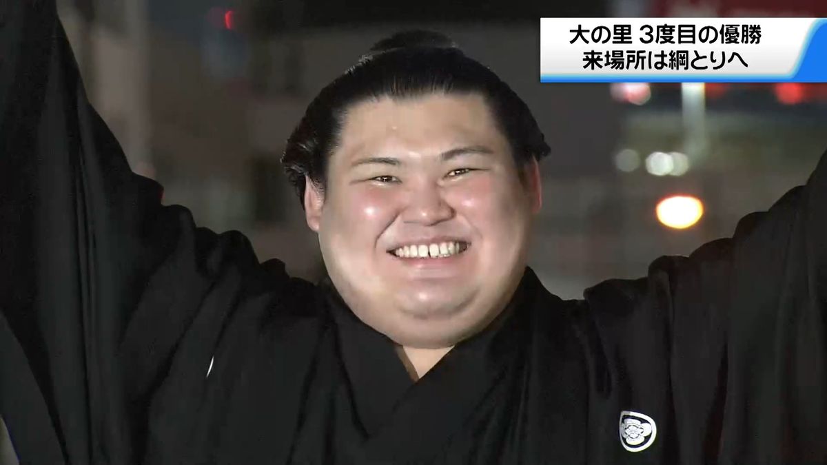 大の里　3度目の優勝　被災地の故郷・石川に「少しでも元気になってくれれば」