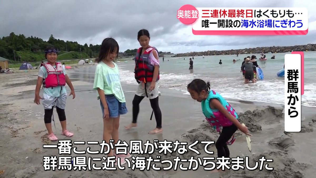 3連休最終日　地震の影響も…奥能登で唯一開設の海水浴場　家族連れなどでにぎわう