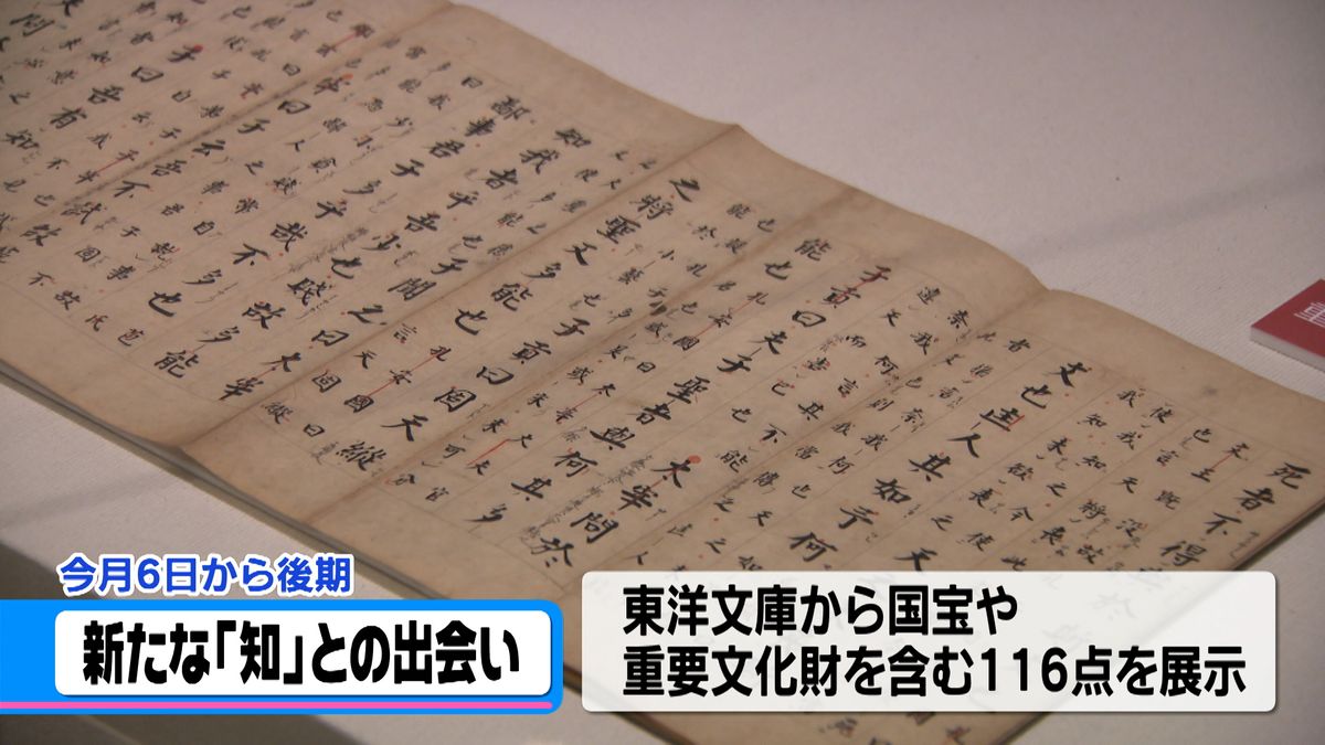 新たな「知」との出会い　「知の大冒険」　9月1日まで（後期始まる）